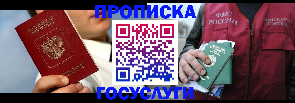 временная регистрация в Обнинске