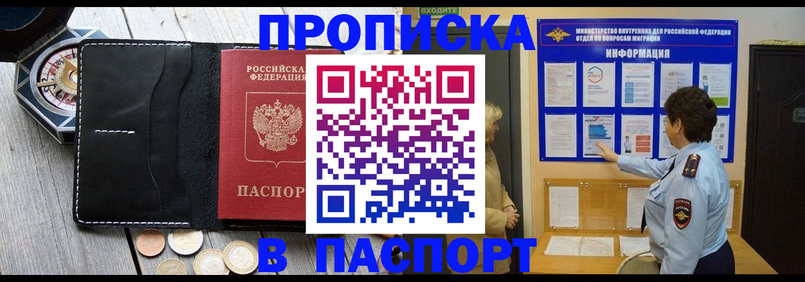 прописка 2025 в Обнинске